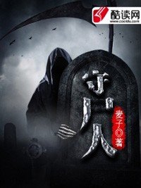 守屍人