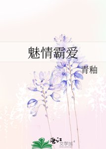 魅情霸愛