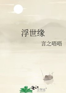 浮世緣