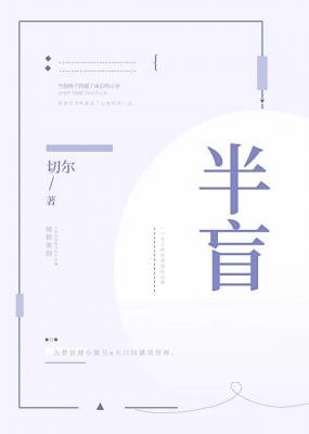 半盲