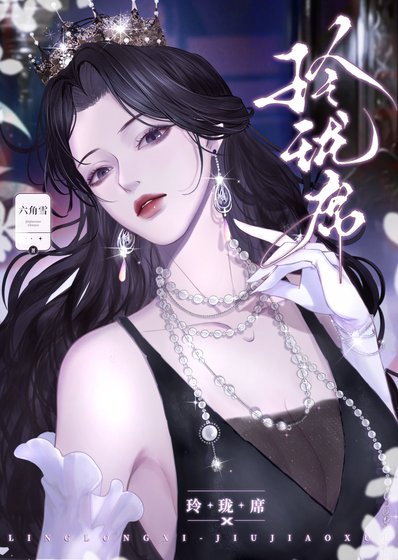 玲瓏席[GB]